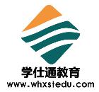 武漢學(xué)仕通教育咨詢有限公司