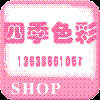 四季色彩形象設(shè)計培訓(xùn)機構(gòu)有限公司