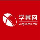 學(xué)果網(wǎng)上海外語學(xué)院