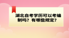 湖北自考考生檔案放在哪里合適呢？如何歸檔？