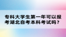 湖北自考工商管理本科考試科目有哪些？