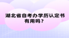 湖北自考?？茍竺枰裁促Y料？