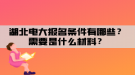 湖北電大報名條件有哪些？需要什么材料？