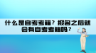 什么是自考考籍？報(bào)名之后就會(huì)有自考考籍嗎？