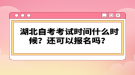 2022年10月湖北自考考試怎么安排的？多少分及格？