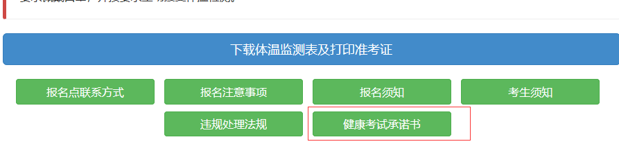 2020年漢江師范學(xué)院成考健康考試承諾書(shū)及準(zhǔn)考證打印提醒