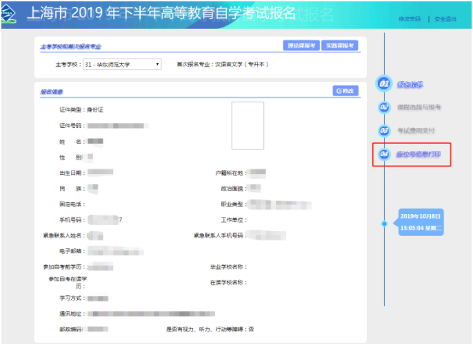 2019年10月上海自考準(zhǔn)考證打印流程3