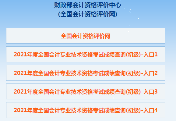 2全國(guó)會(huì)計(jì)資格評(píng)價(jià)網(wǎng)